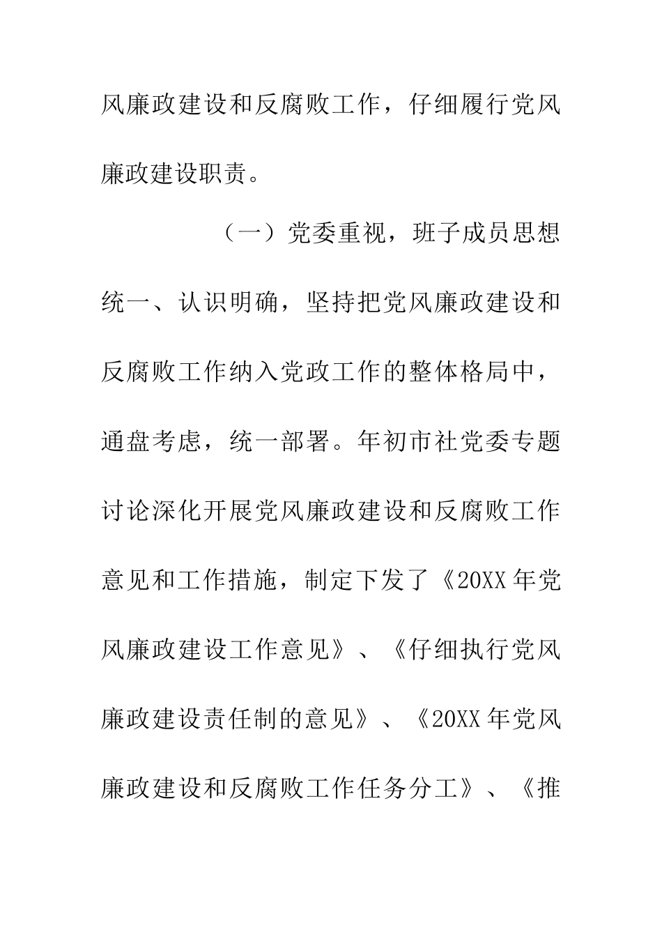 供销社纪委纪检监察工作总结_第3页