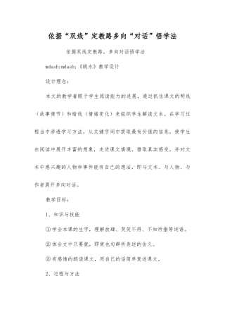 依据“双线”定教路多向“对话”悟学法