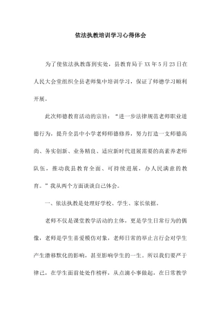 依法执教培训学习心得体会