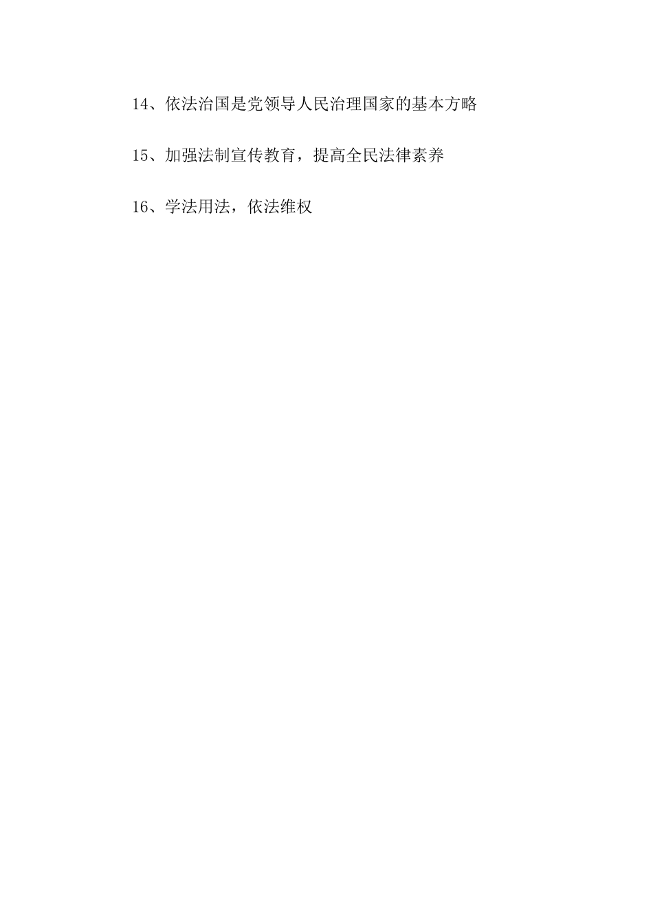 依法行政宣传口号_第2页