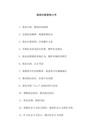 依法行政宣传口号