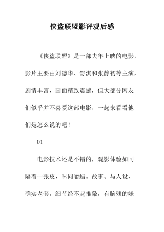 侠盗联盟影评观后感