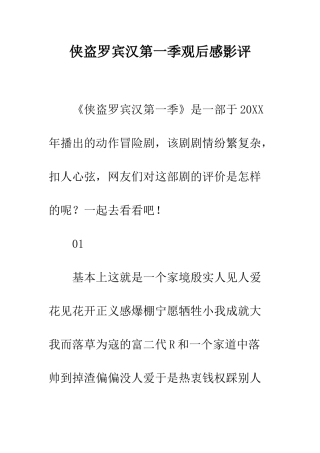 侠盗罗宾汉第一季观后感影评