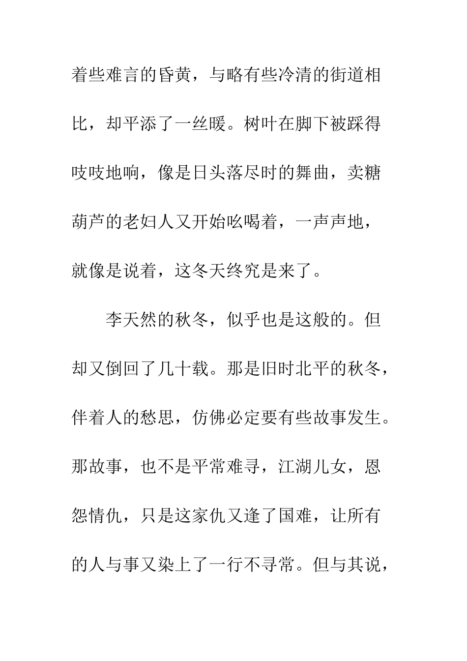 侠隐读后感1500字欣赏_第2页