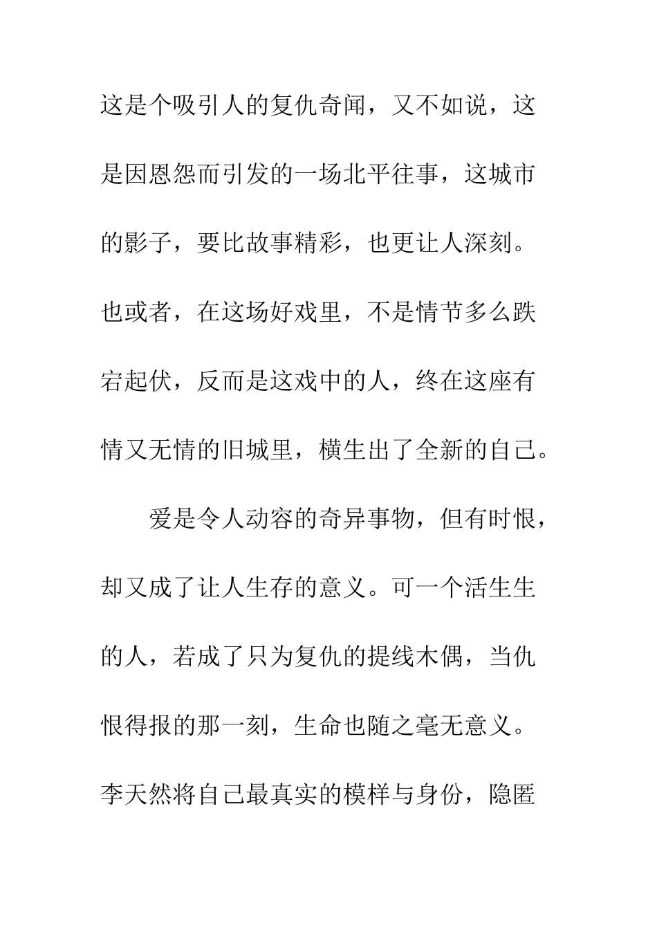 侠隐读后感1500字欣赏_第3页