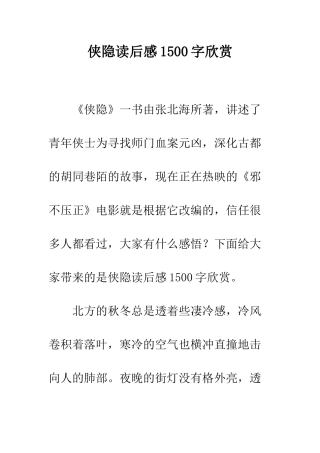 侠隐读后感1500字欣赏