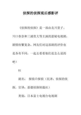 侦探的侦探观后感影评