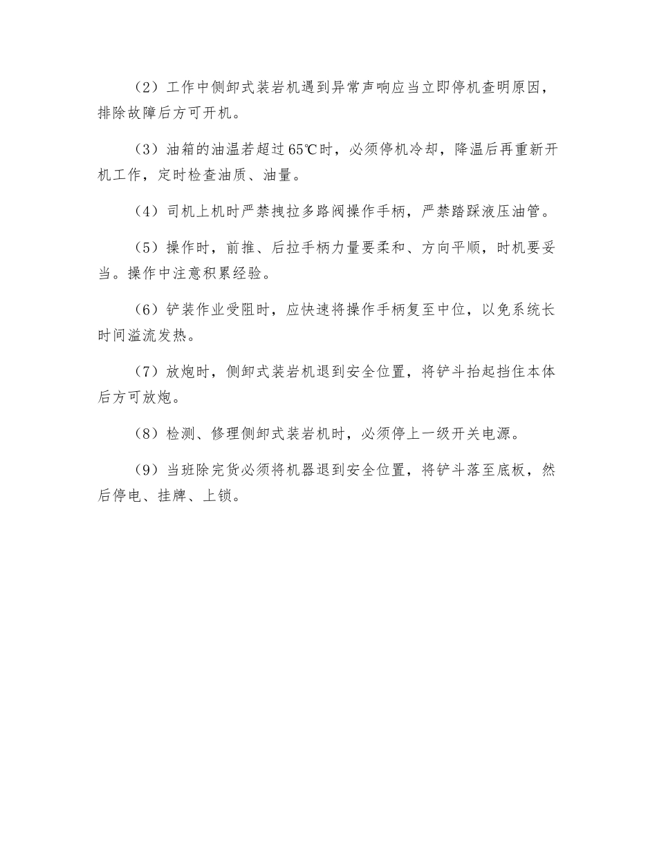 侧卸装岩机操作规程_第2页