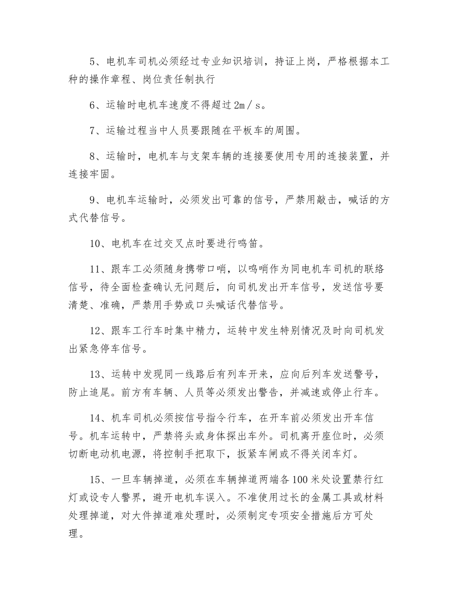 侧卸式装岩机运输安全技术措施_第2页