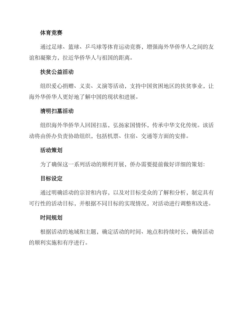 侨办宣传活动方案_第2页