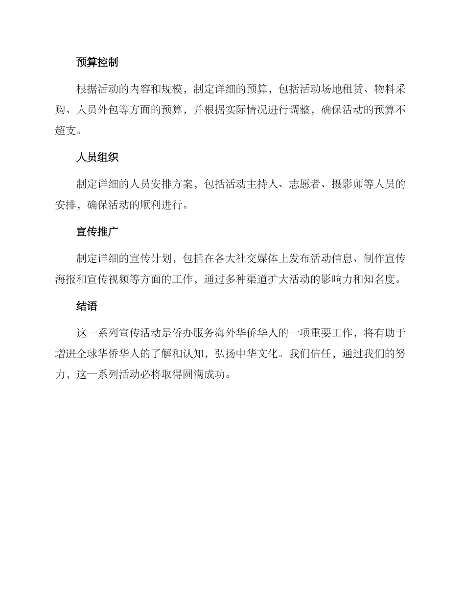 侨办宣传活动方案_第3页