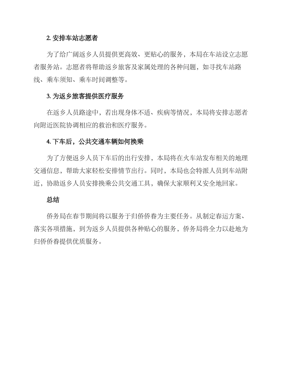 侨务局春运工作方案_第3页