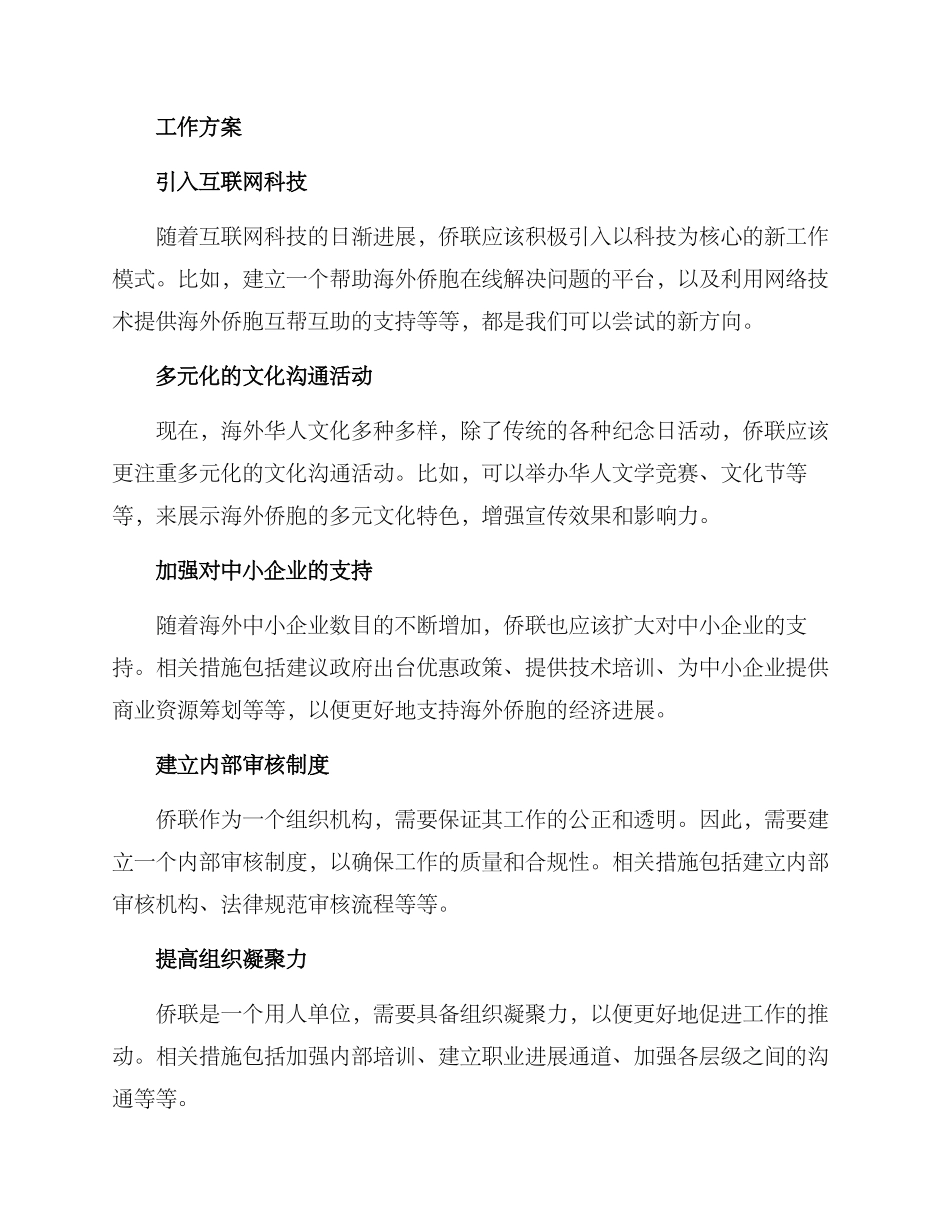 侨联工作换届方案_第2页