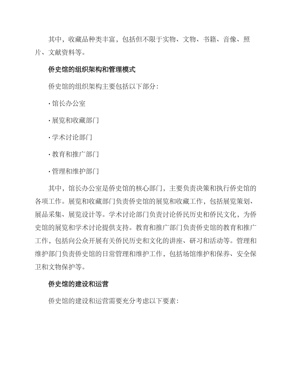 侨史馆筹备方案_第2页