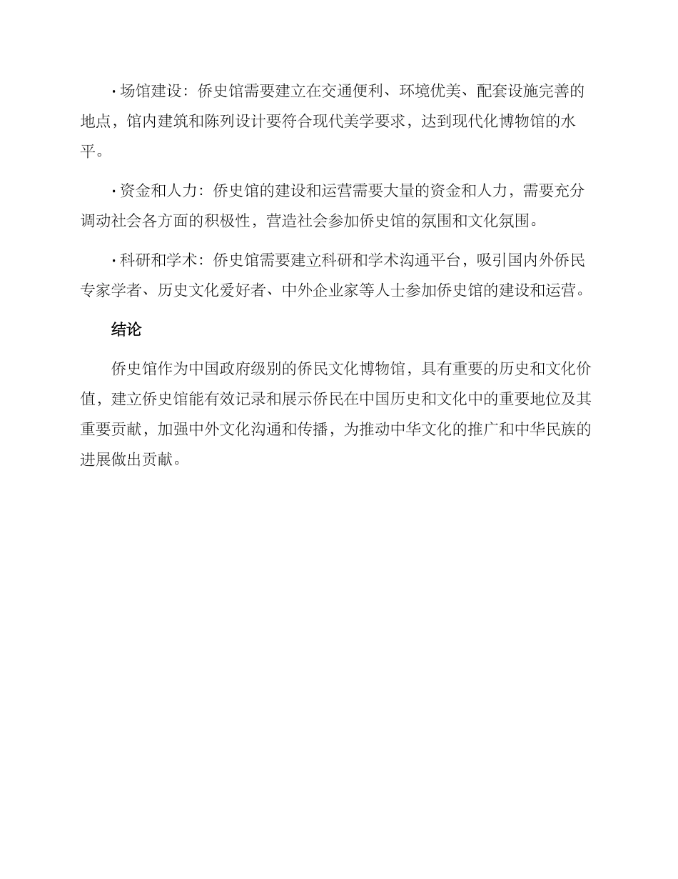 侨史馆筹备方案_第3页