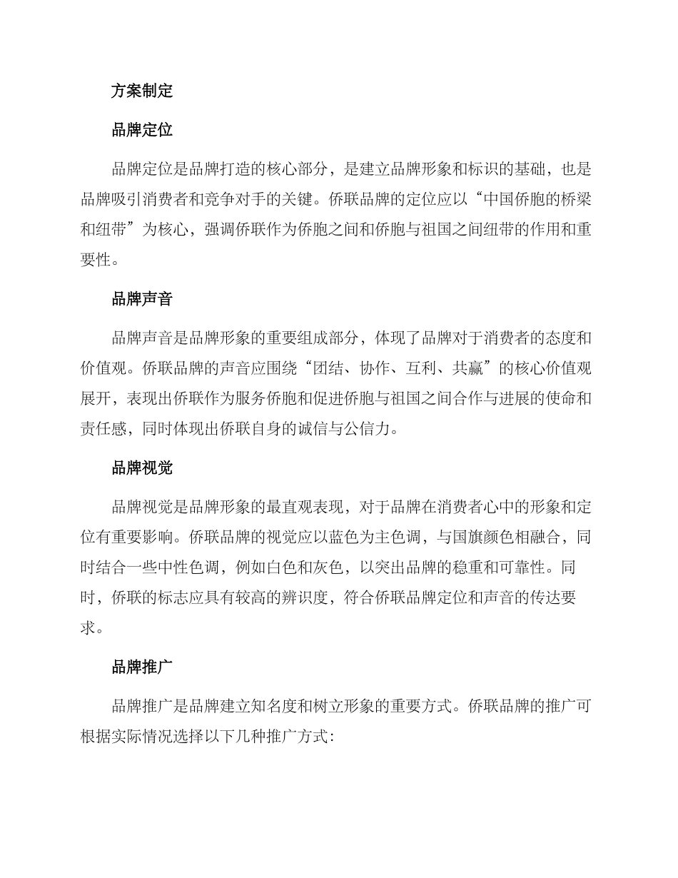 侨联品牌打造方案_第2页