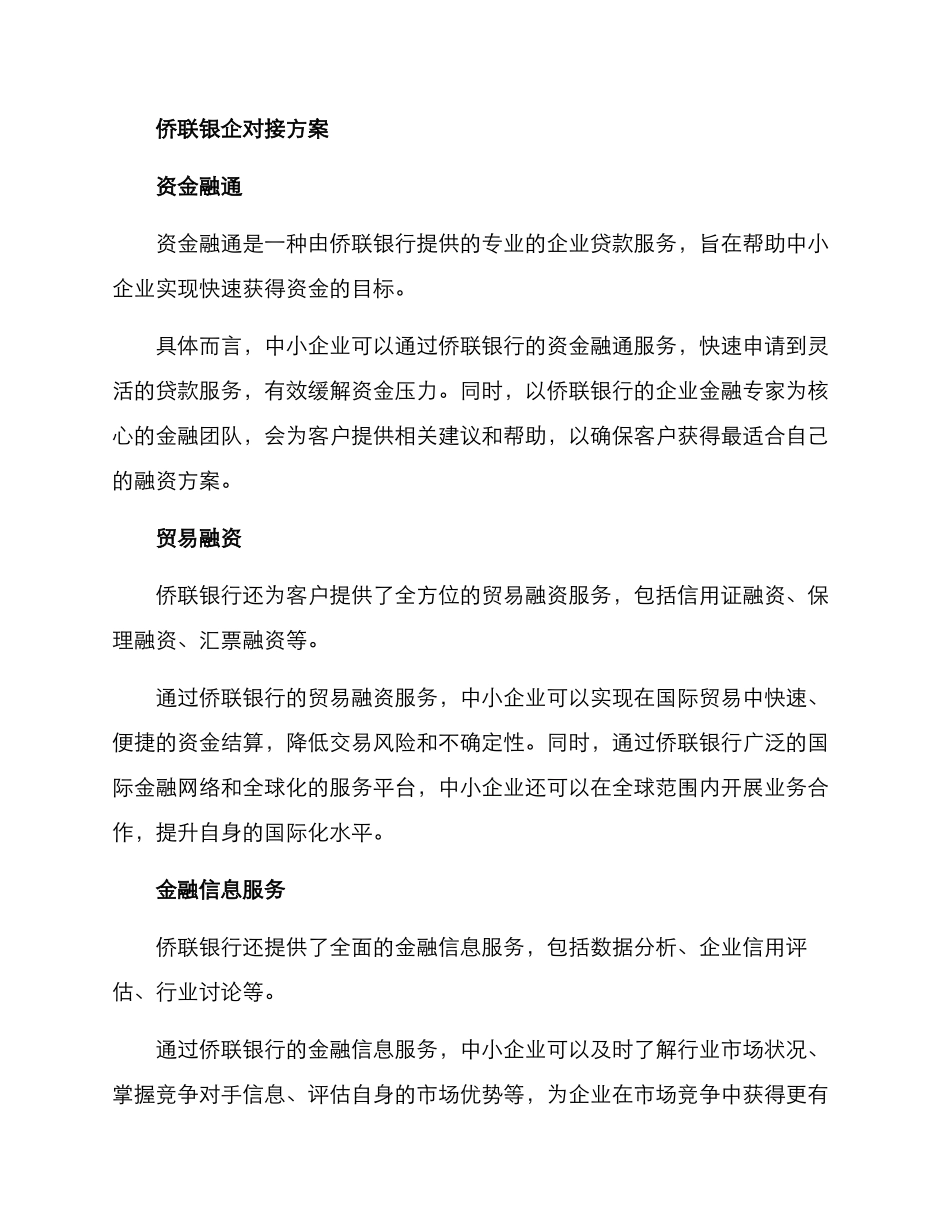 侨联银企对接方案_第2页