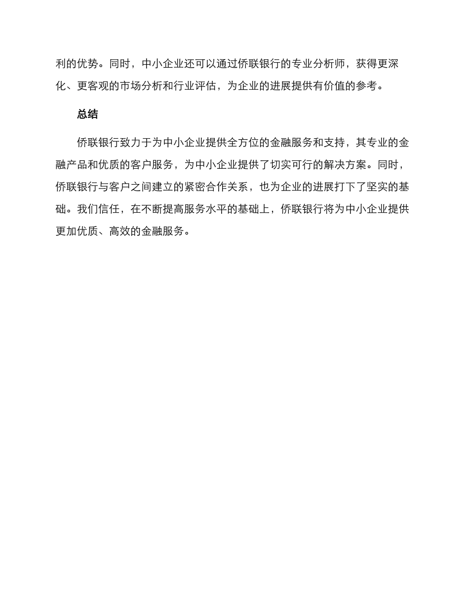 侨联银企对接方案_第3页