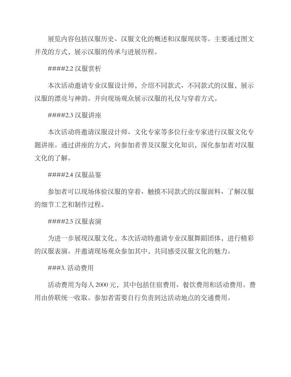 侨联汉服活动方案_第2页