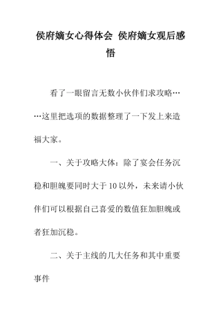 侯府嫡女心得体会-侯府嫡女观后感悟