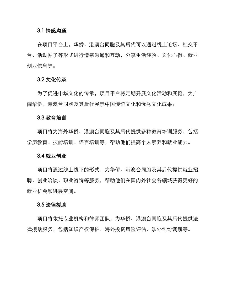 侨联项目方案_第2页