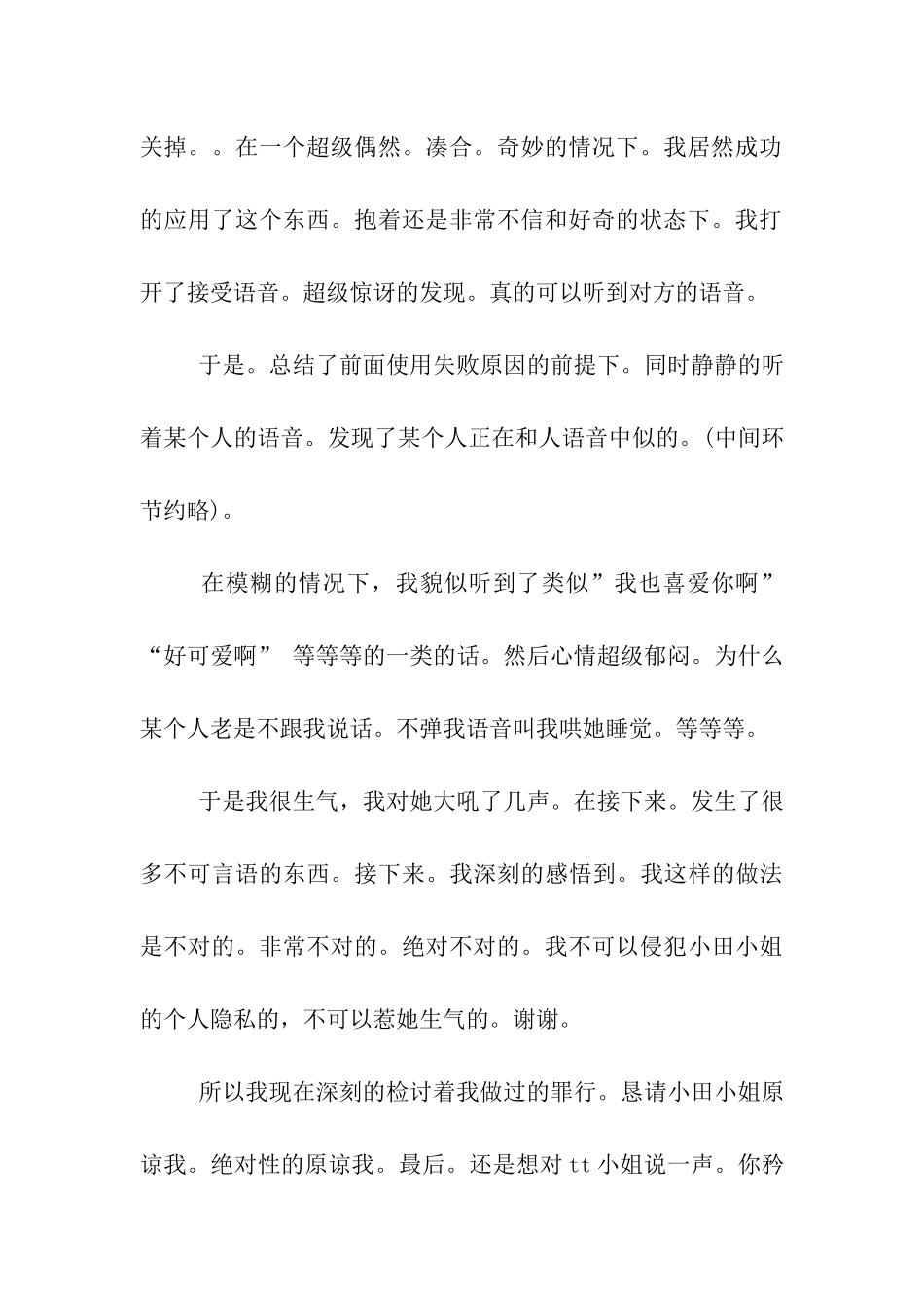 侵犯他人隐私的检讨书范文_第3页