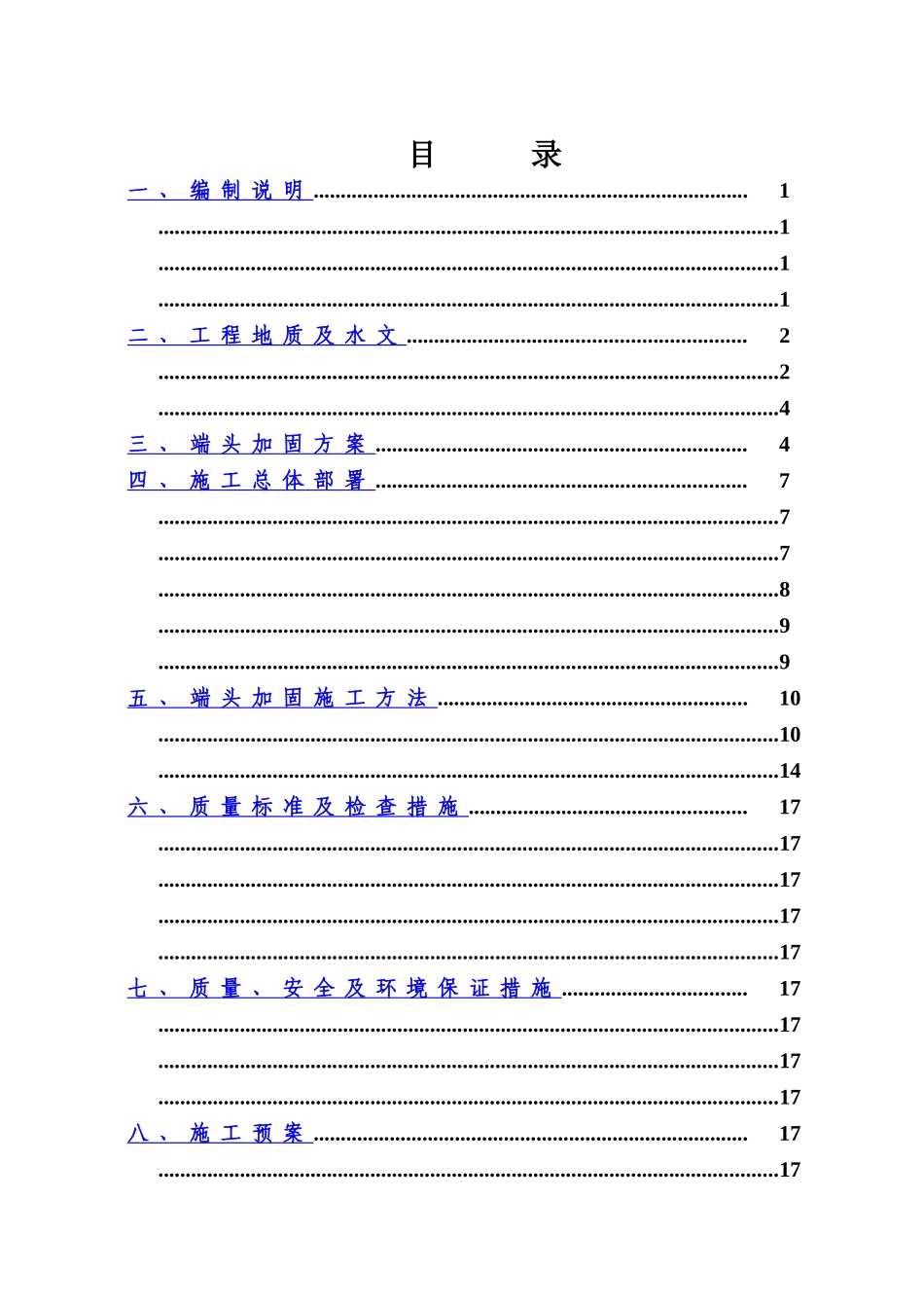 侯家塘站南门口站区间端头加固施工综合方案_第3页