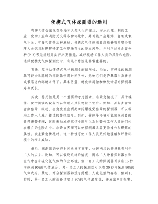 便携式气体探测器的选用
