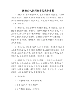 便携式气体探测器的操作规程