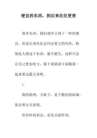 便宜的东西-到后来往往更贵