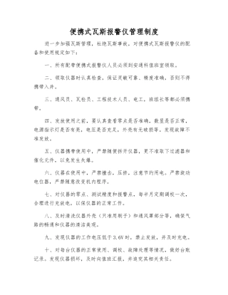 便携式瓦斯报警仪管理制度