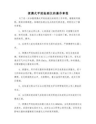 便携式甲烷检测仪的操作规程