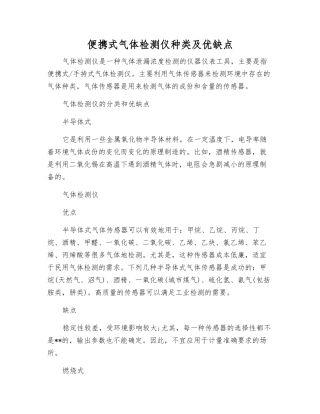 便携式气体检测仪种类及优缺点