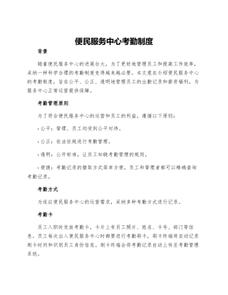 便民服务中心考勤制度