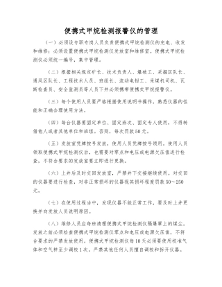 便携式甲烷检测报警仪的管理