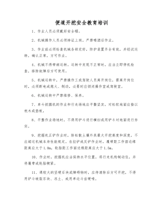 便道开挖安全教育培训