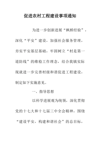 促进农村工程建设事项通知