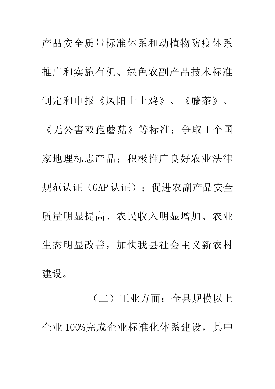 促进产品技术战略意见_第3页