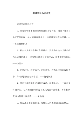促进学习励志名言