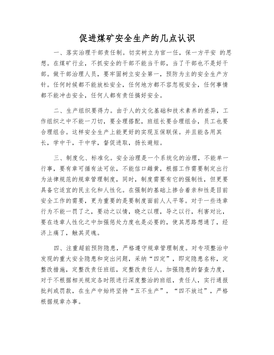 促进煤矿安全生产的几点认识_第1页