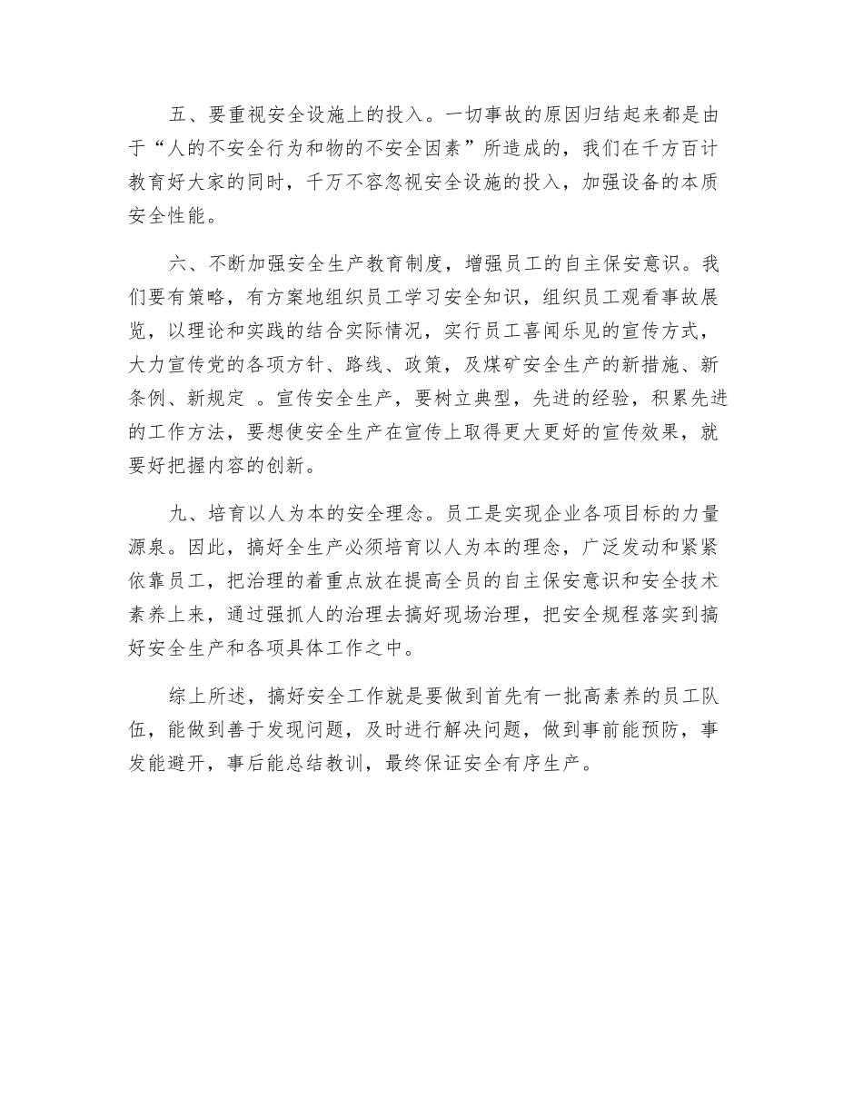 促进煤矿安全生产的几点认识_第2页