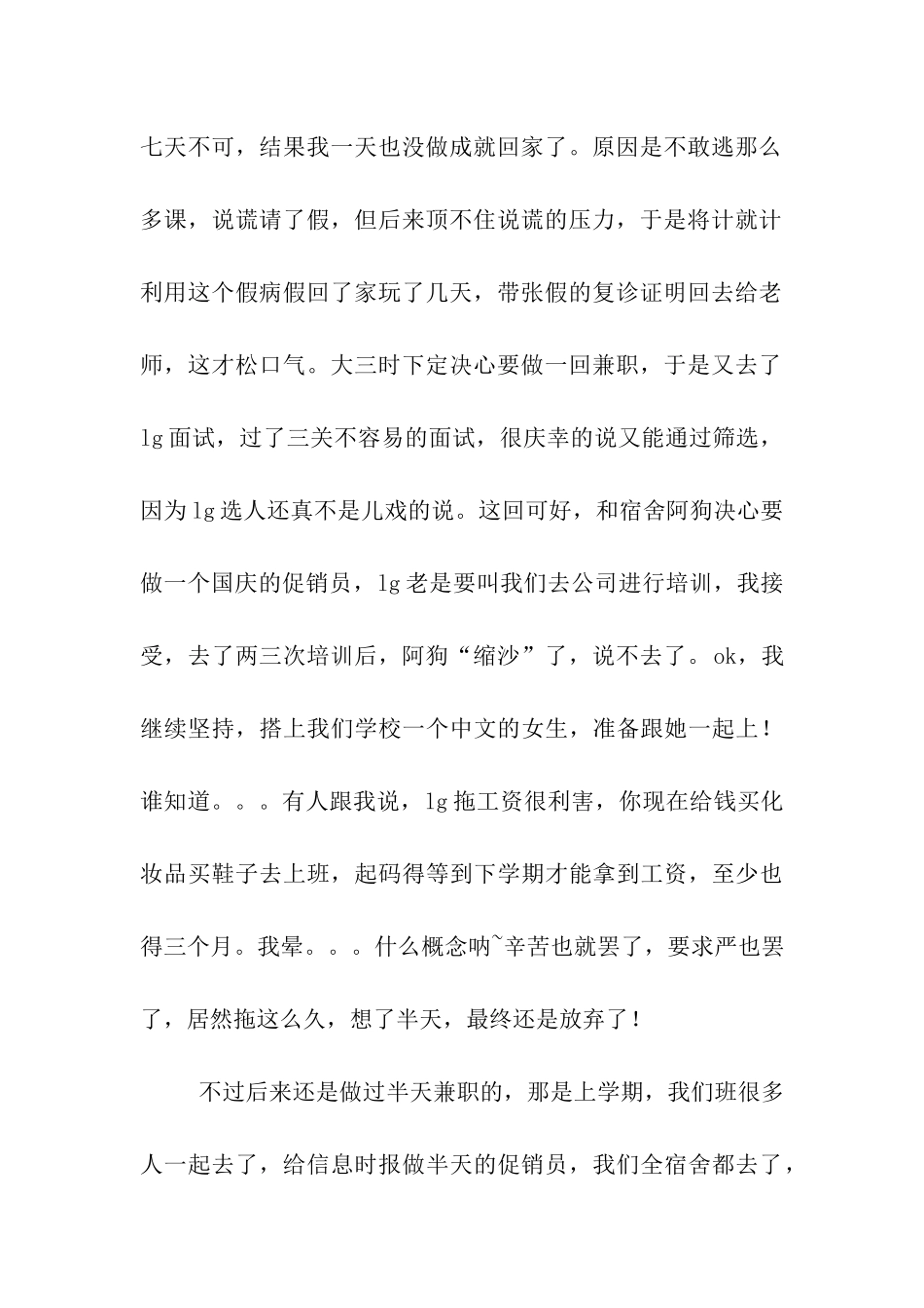 促销员实习周记_第2页