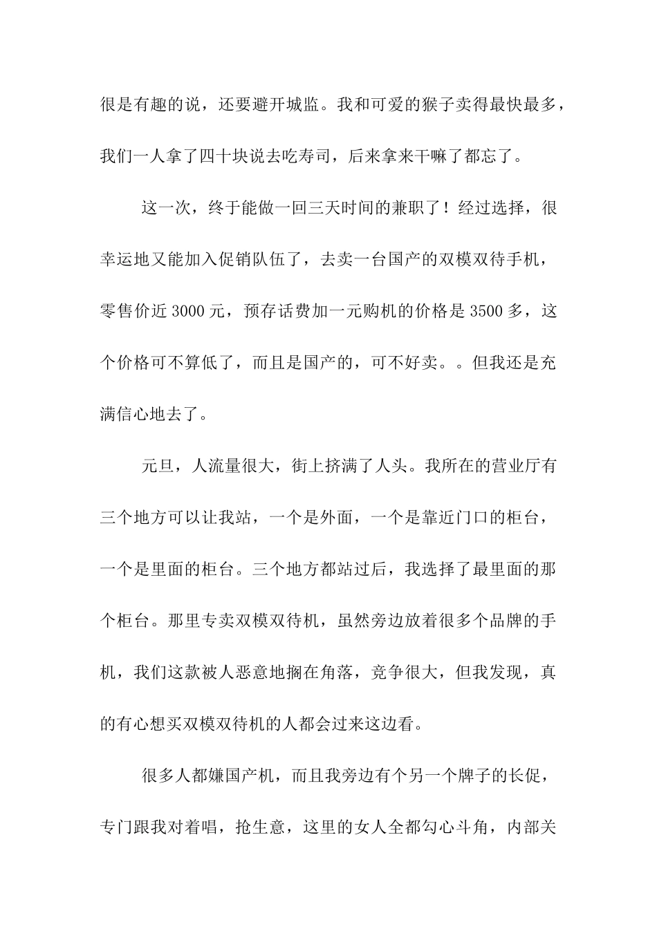 促销员实习周记_第3页
