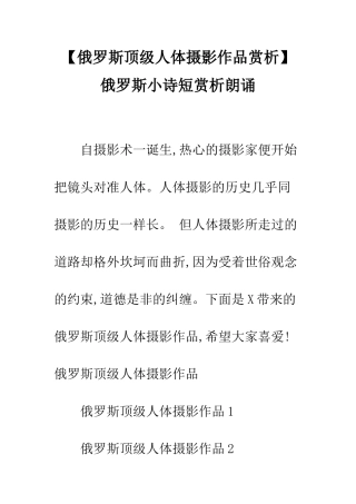 俄罗斯小诗短赏析朗诵