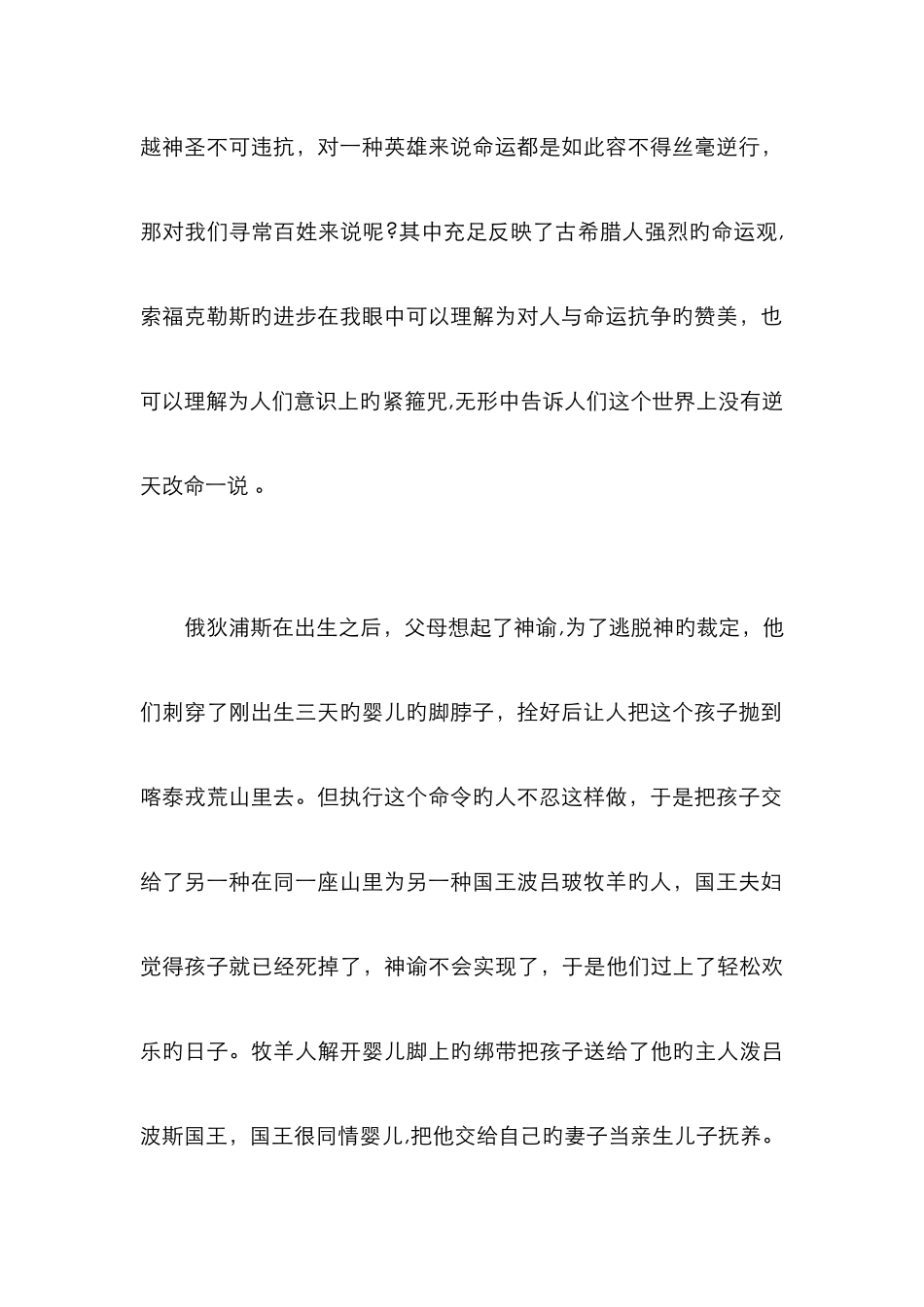 俄狄浦斯王人物分析_第2页