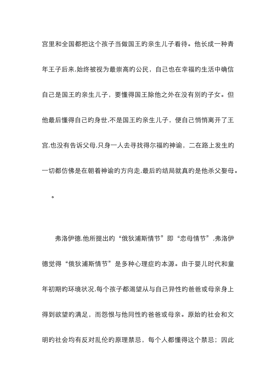 俄狄浦斯王人物分析_第3页