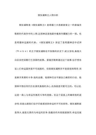 俄狄浦斯王人物分析