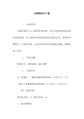 促销策划书3篇