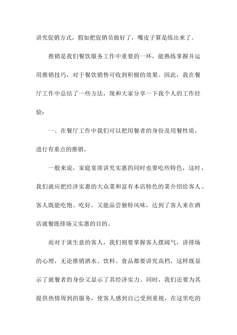 促销员年度考核个人总结_第2页