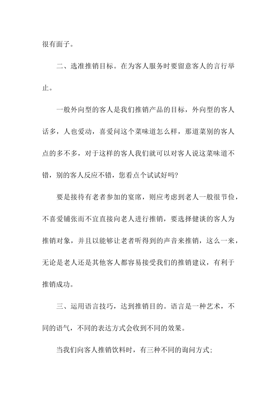 促销员年度考核个人总结_第3页